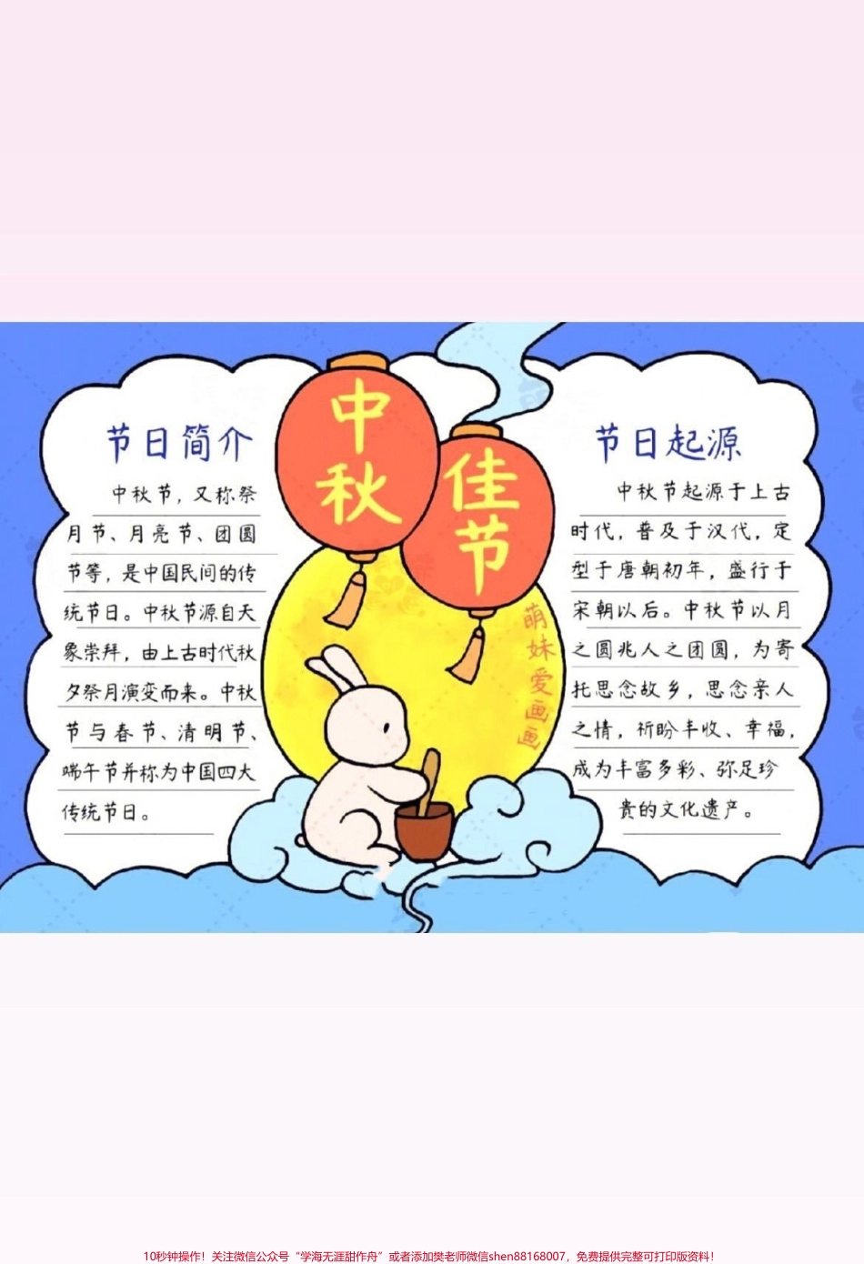 中秋节手抄报#小学语文 #家长收藏孩子受益 #与花与酒醉中秋 #中秋节手抄报 #二年级.pdf_第1页