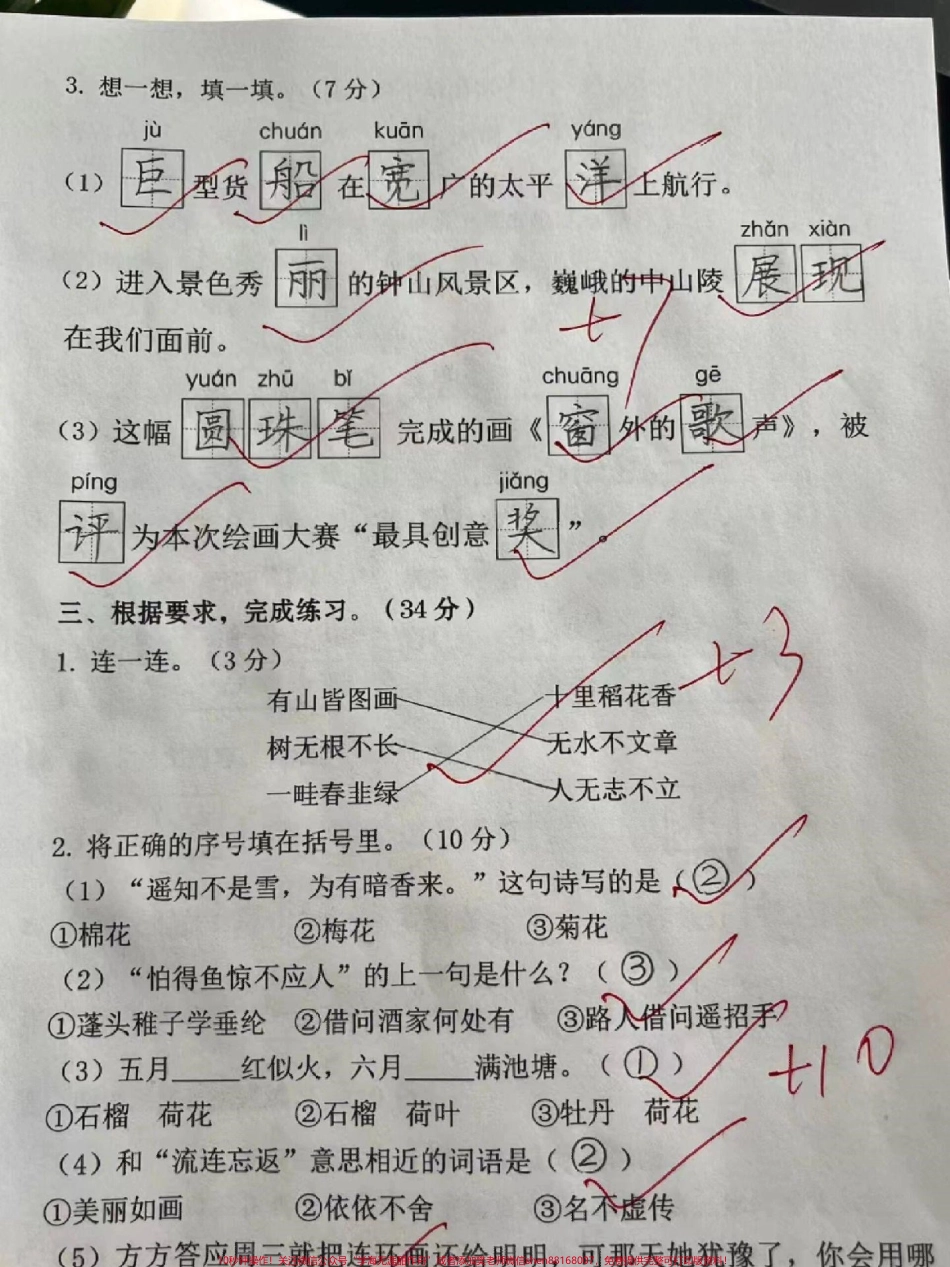 二年级上册语文期中真题测试卷#二年级 #期中试卷 #二年级上册语文期中试卷.pdf_第2页