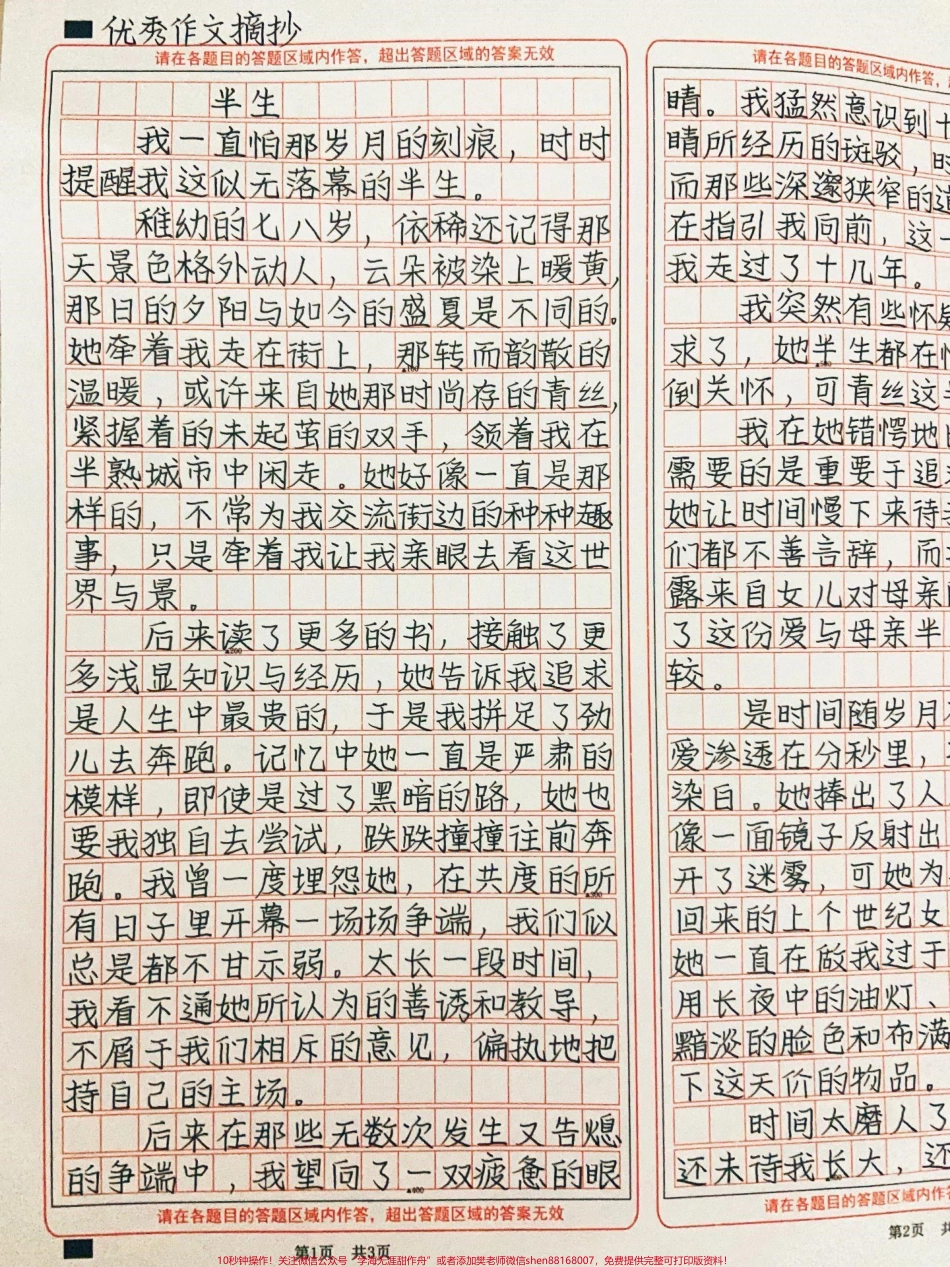 优秀作文《半生》句句不提母爱 句句离不开母爱！#作文素材 #图文伙伴计划 #抖音图文来了.pdf_第1页