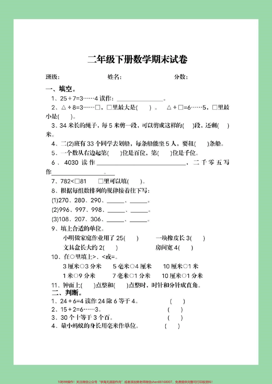 #家长收藏孩子受益 #必考考点 #二年级下册数学 #必考易错题 适合任何版本家长为孩子保存练习.pdf_第2页