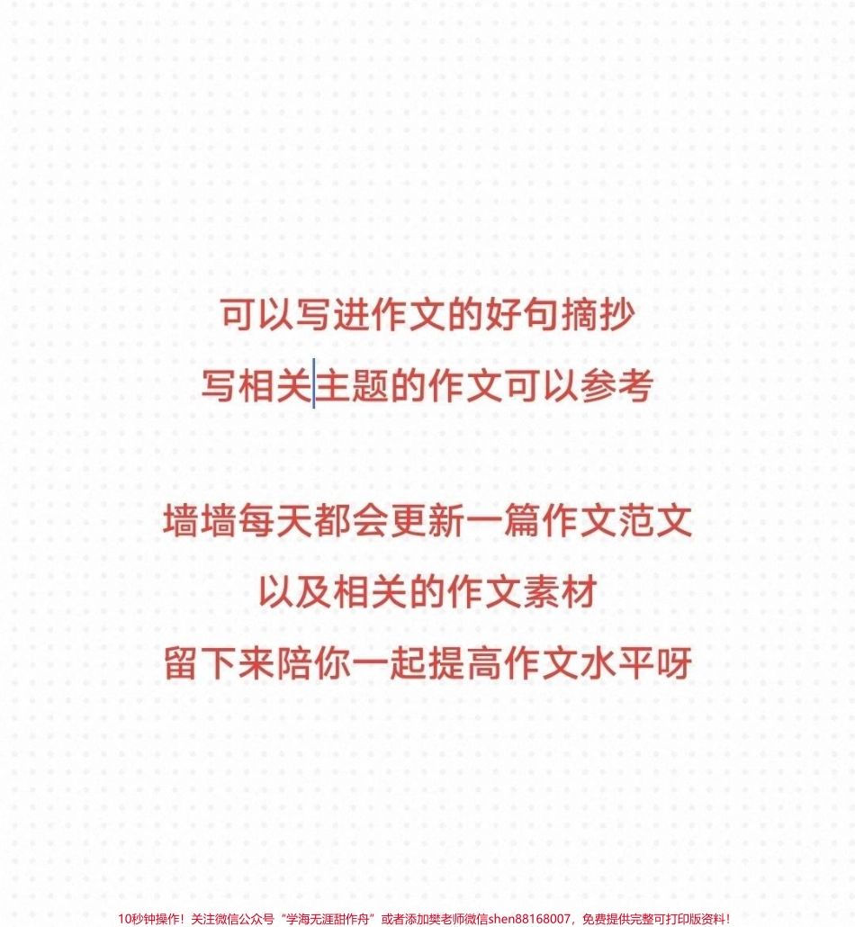 优秀作文《朽叶的栀子花》附带可以写进作文的优秀素材#作文 #作文素材 #抖音图文来了.pdf_第3页
