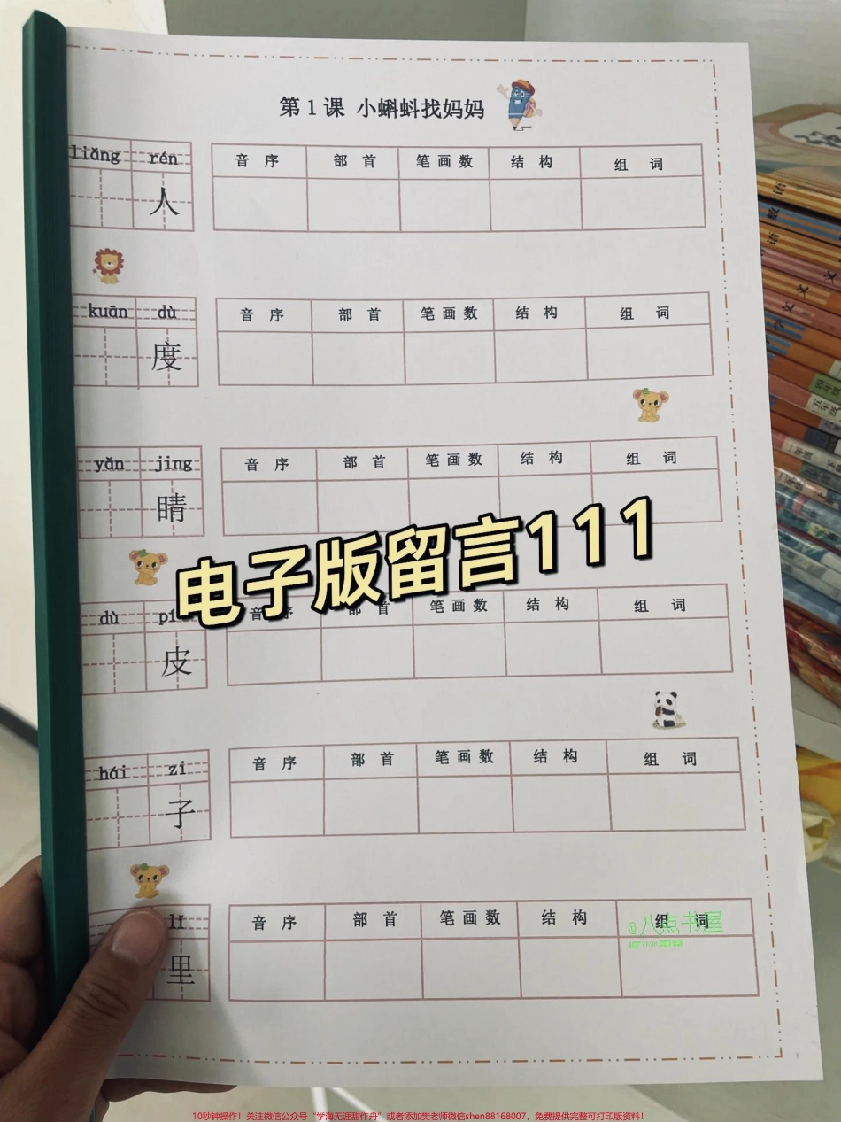 二年级上册重点资料汇总#学霸秘籍 #每天学习一点点 #知识点总结 #语文 #二年级语文上册.pdf_第3页