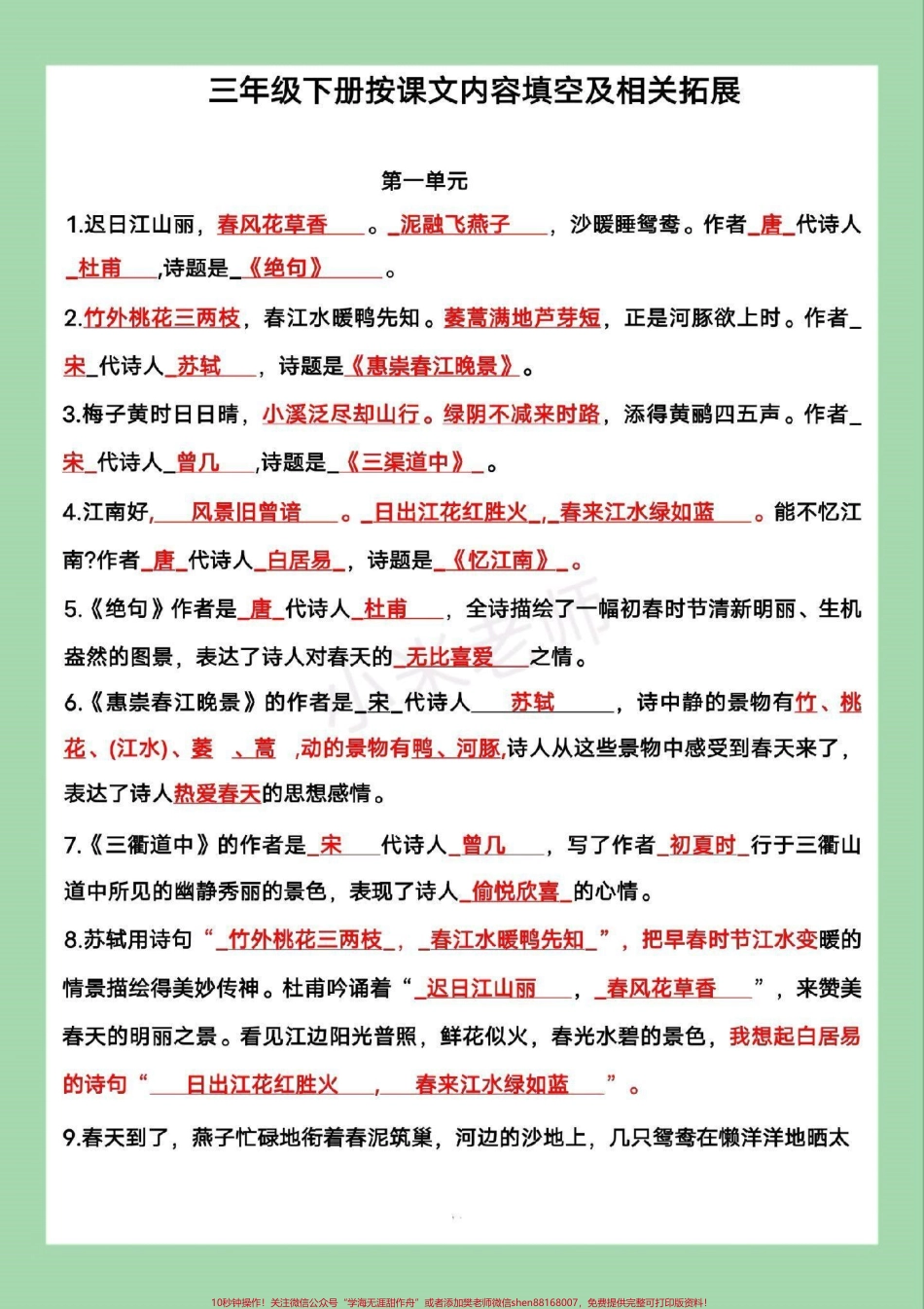 #家长收藏孩子受益 #必考考点 #好好学习天天向上 #三年级语文 #课文内容填空 三年级下册语文重点知识合集!按课文内容填空.pdf_第3页