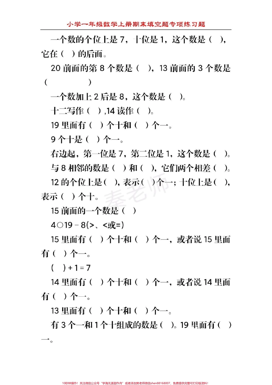 幼儿园大班数学题#幼小衔接 #一年级 ##数学 #填空题#必考题 期末考试易错题.pdf_第1页