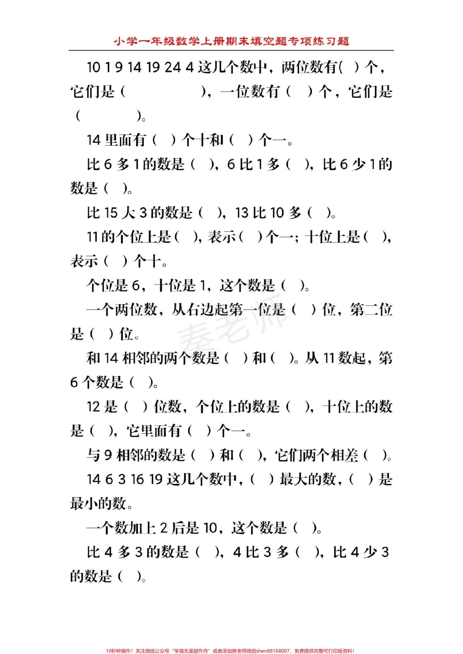 幼儿园大班数学题#幼小衔接 #一年级 ##数学 #填空题#必考题 期末考试易错题.pdf_第2页