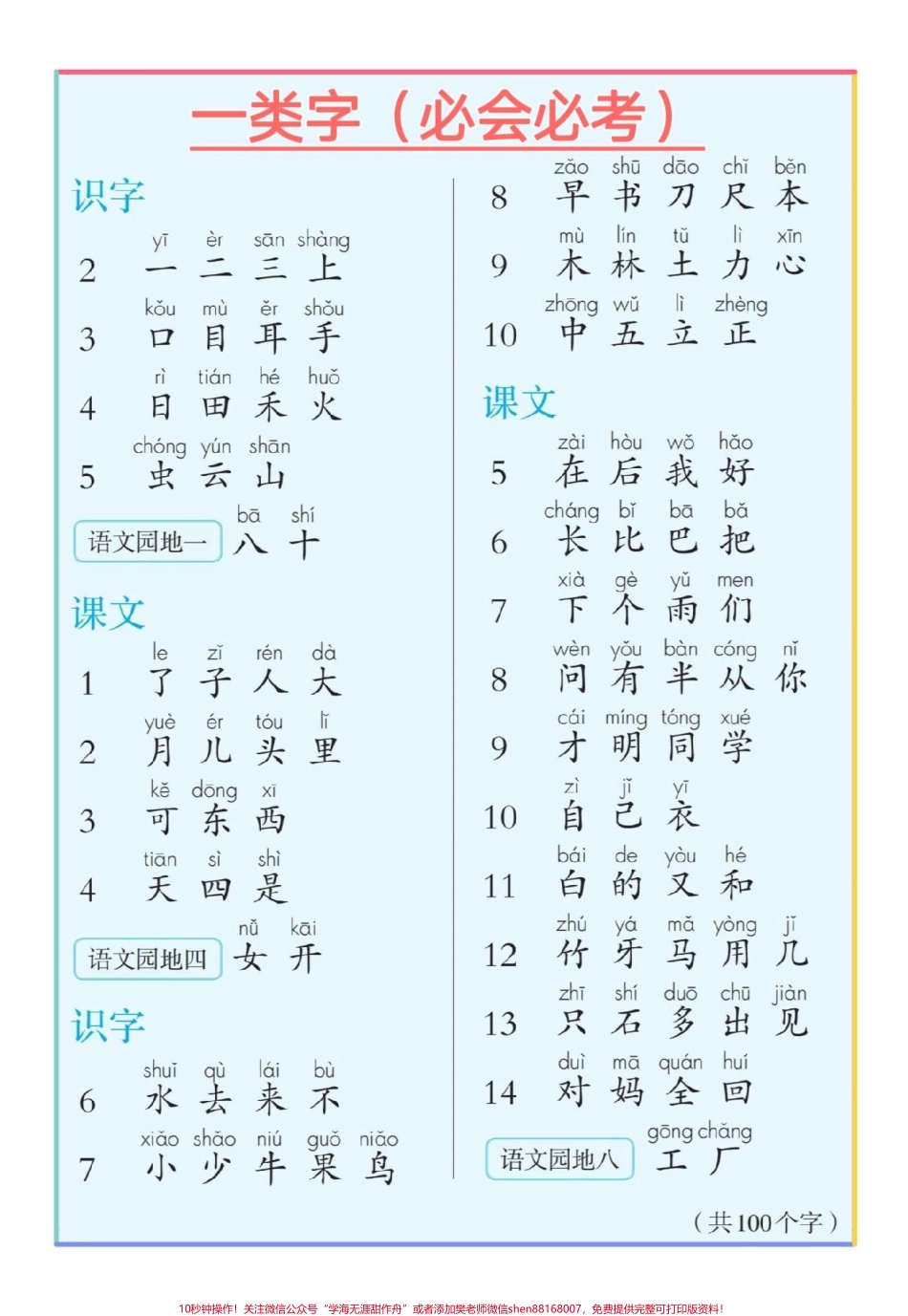 幼升小语文同步课文生字表#幼升小 #幼小衔接 #语文 #入学准备 #学习资料分享.pdf_第2页