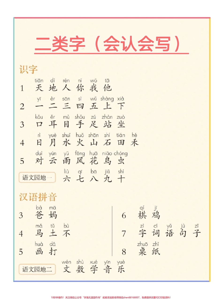 幼升小语文同步课文生字表#幼升小 #幼小衔接 #语文 #入学准备 #学习资料分享.pdf_第3页