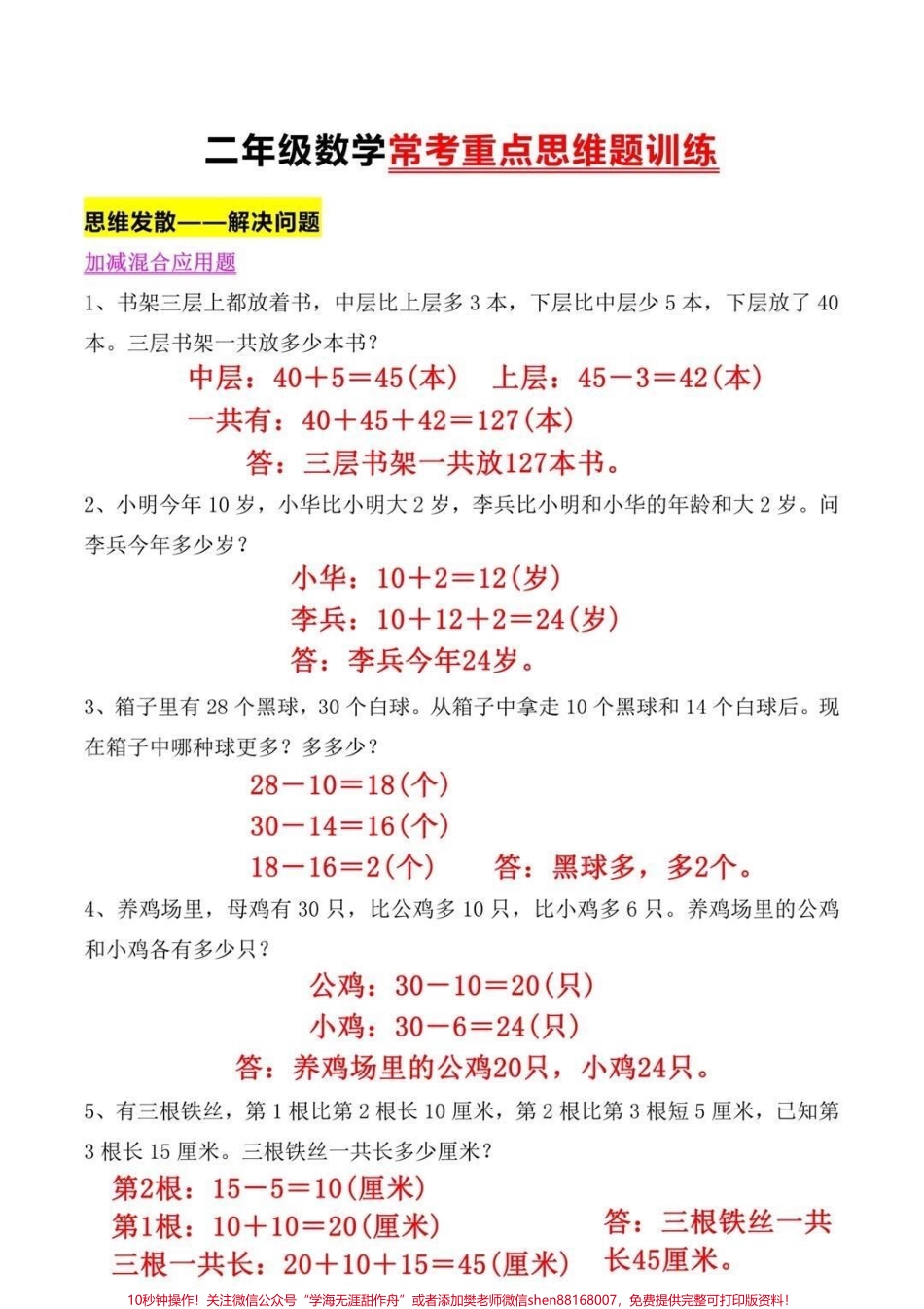 二年级数学思维易错必考题#二年级 #知识分享 #每天学习一点点 #家长收藏孩子受益.pdf_第1页