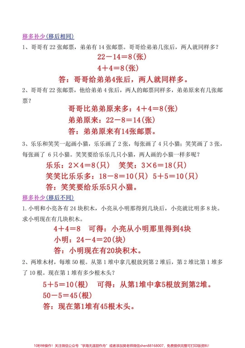 二年级数学思维易错必考题#二年级 #知识分享 #每天学习一点点 #家长收藏孩子受益.pdf_第2页