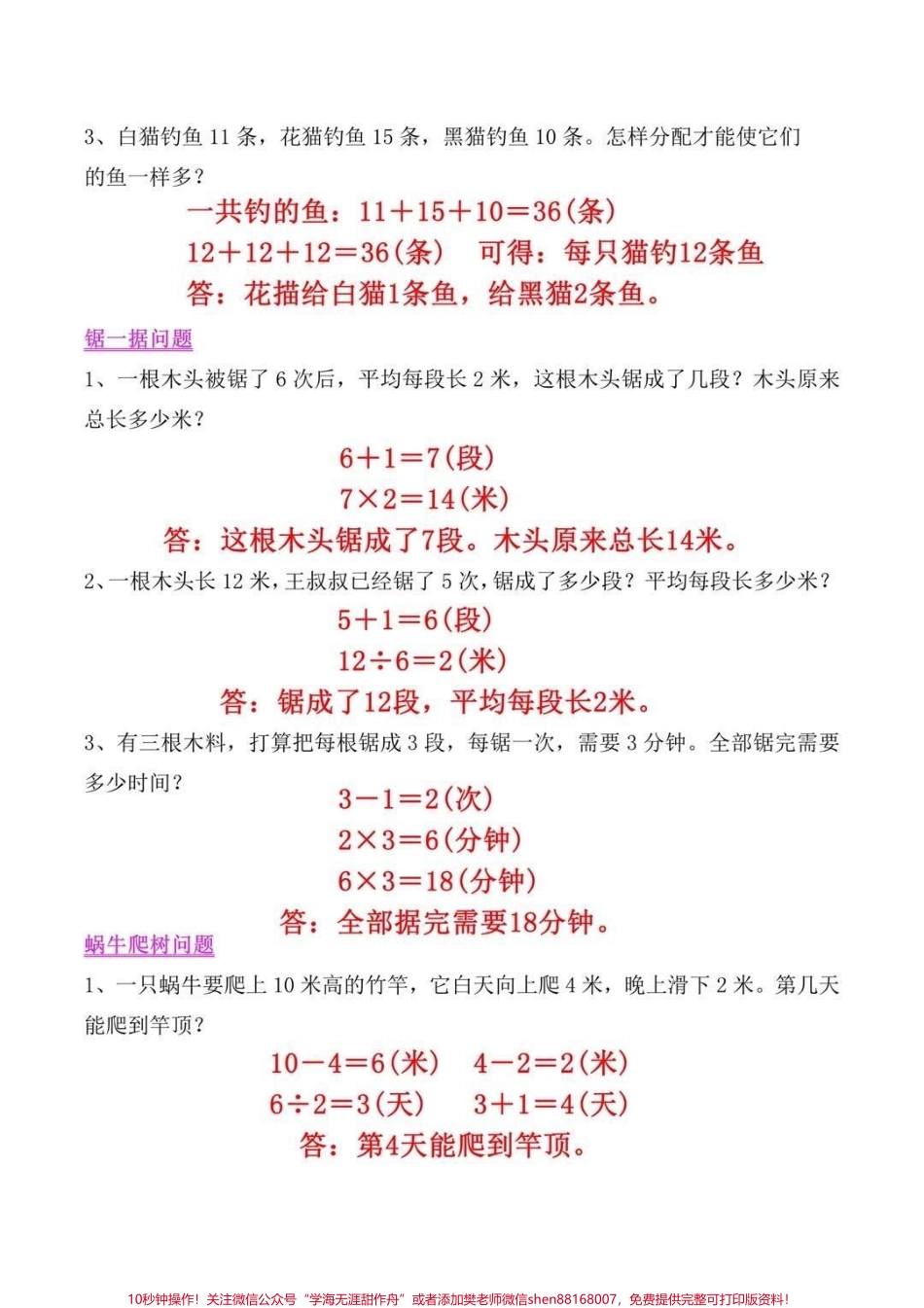 二年级数学思维易错必考题#二年级 #知识分享 #每天学习一点点 #家长收藏孩子受益.pdf_第3页