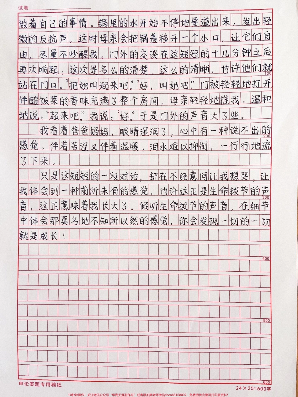 这篇高中作文好绝《倾听生命拔节的声音》#作文 #满分作文 #抖音图文来了.pdf_第2页