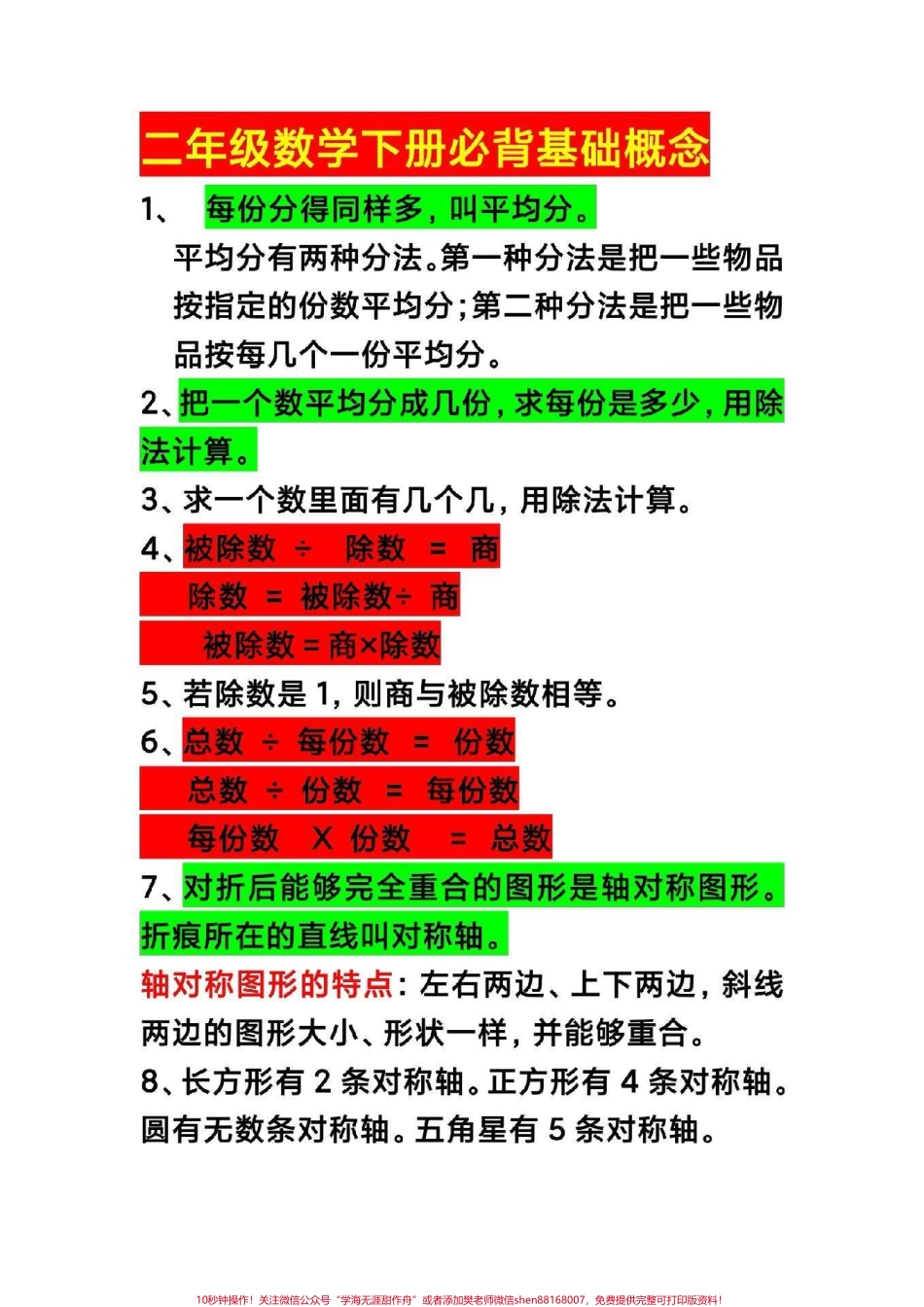 二年级下册数学必背基础概念#二年级数学#必背公式期末考试 #必考考点 #知识分享.pdf_第1页