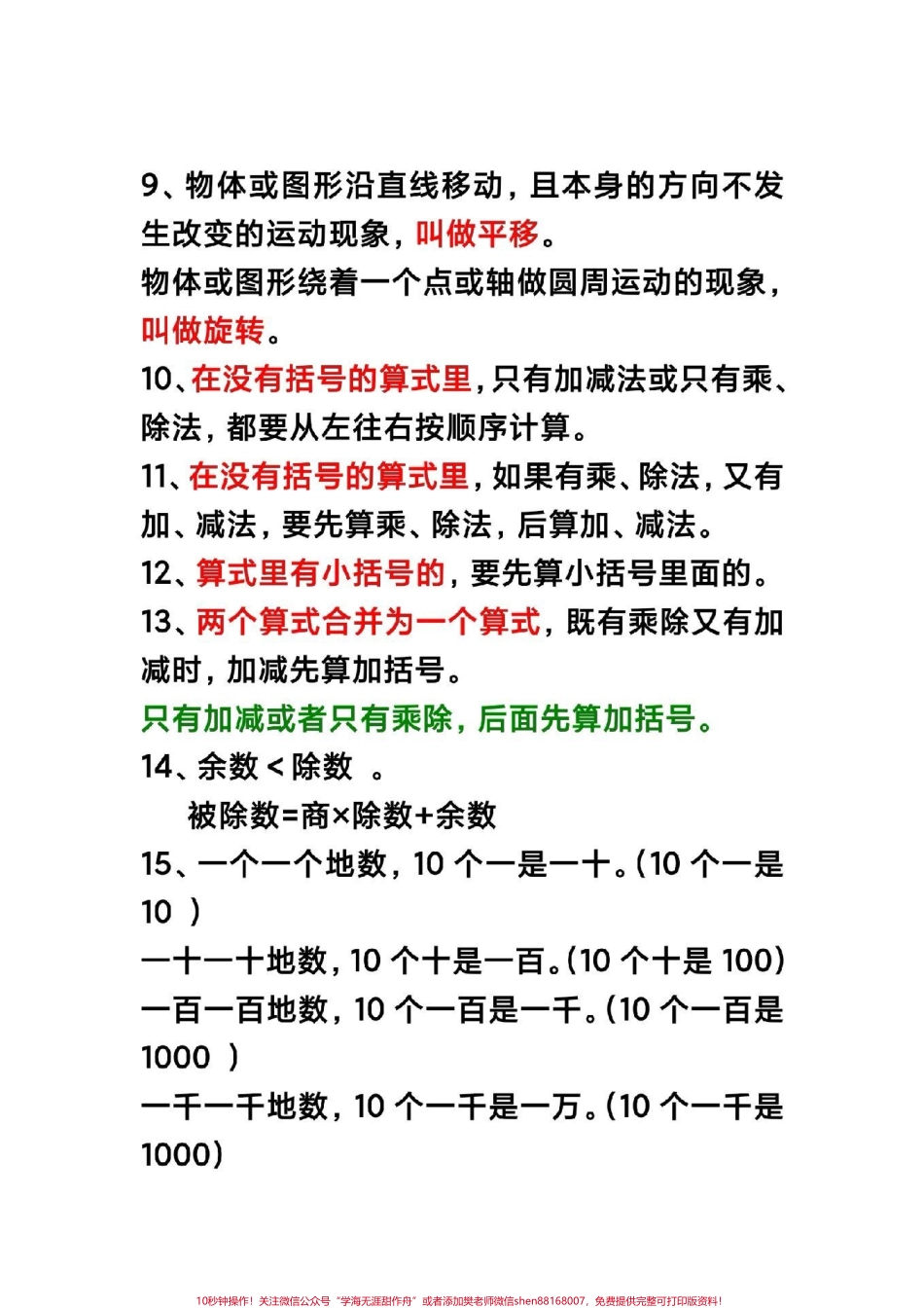 二年级下册数学必背基础概念#二年级数学#必背公式期末考试 #必考考点 #知识分享.pdf_第2页