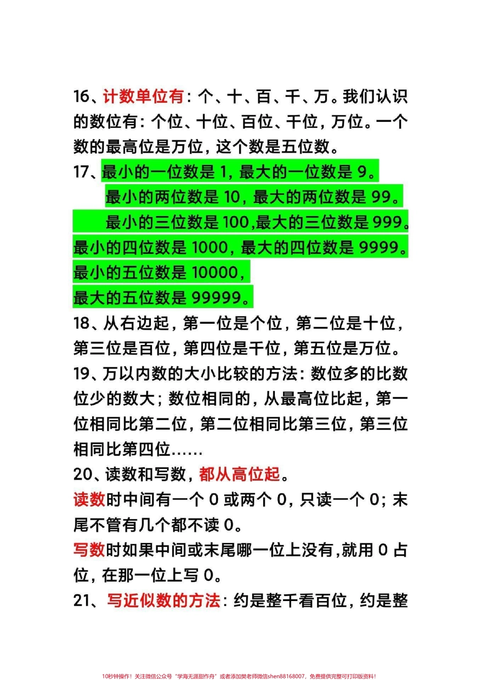 二年级下册数学必背基础概念#二年级数学#必背公式期末考试 #必考考点 #知识分享.pdf_第3页