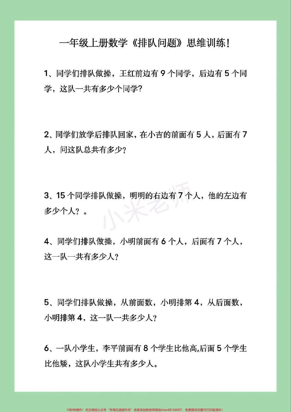 #家长收藏孩子受益 #必考考点 #一年级数学#易错题排队问题每个学期都是必考易错题家长为孩子保存练习可以打印有答案.pdf_第2页