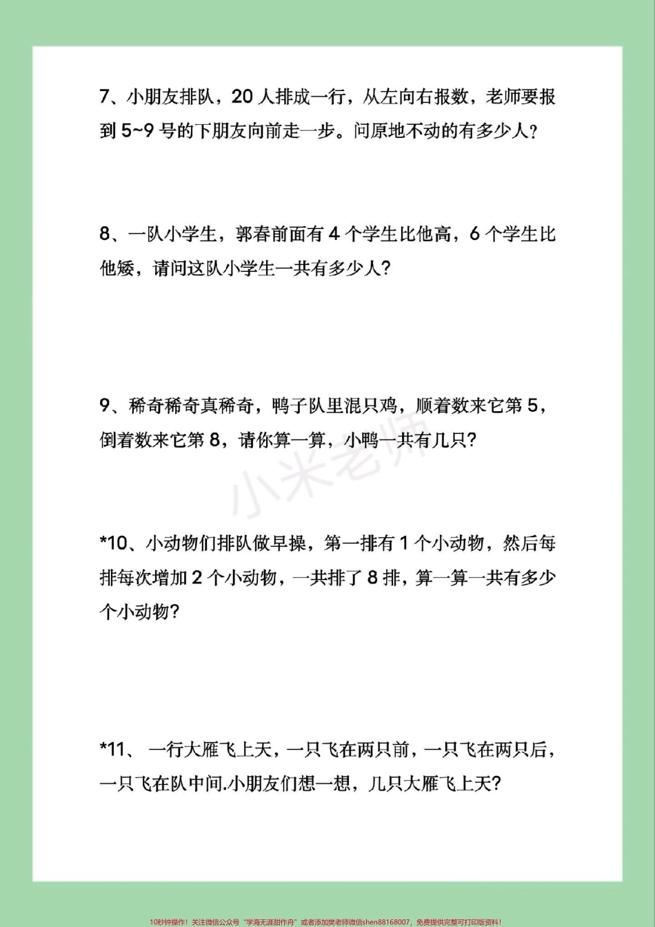 #家长收藏孩子受益 #必考考点 #一年级数学#易错题排队问题每个学期都是必考易错题家长为孩子保存练习可以打印有答案.pdf_第3页