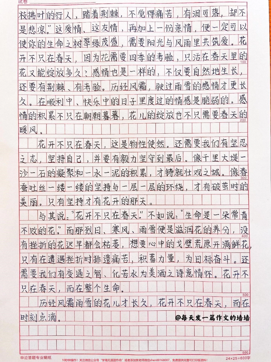 这篇作文写得很好《花开不只在春天》优秀作文#作文 #作文素材 #抖音图文来了.pdf_第2页