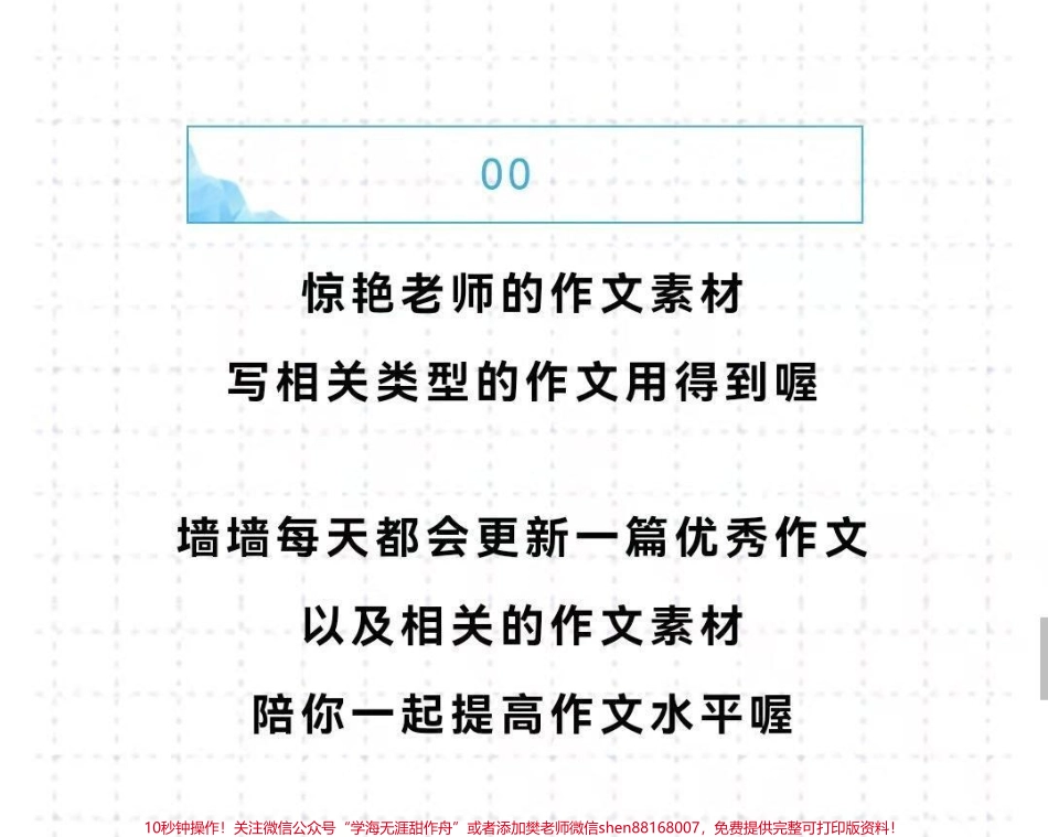 这篇作文写得很好《花开不只在春天》优秀作文#作文 #作文素材 #抖音图文来了.pdf_第3页