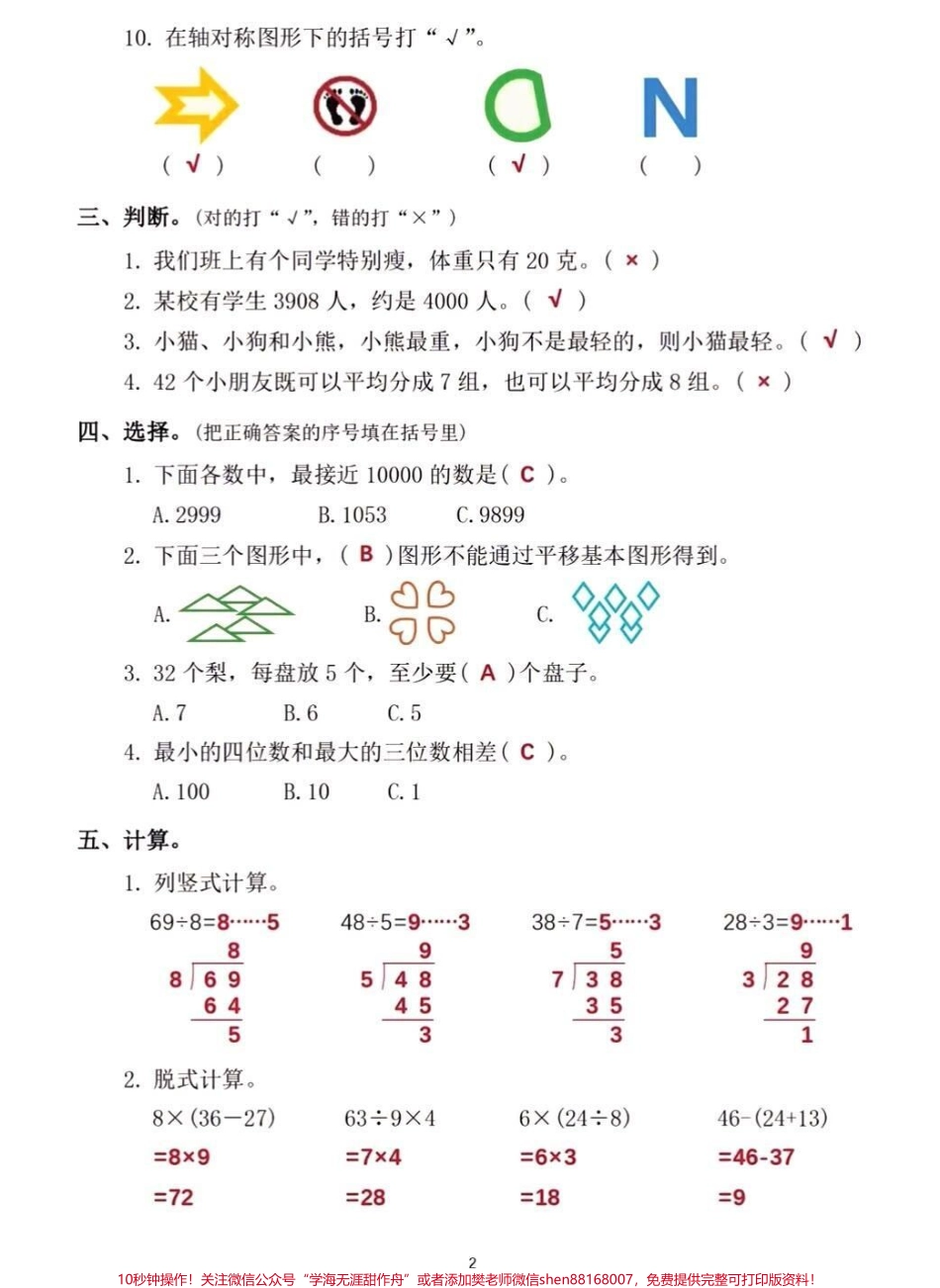 二年级下册数学期末测试练习卷复习#必考考点 #知识点总结 #每天学习一点点 #教育 #小学数学.pdf_第3页