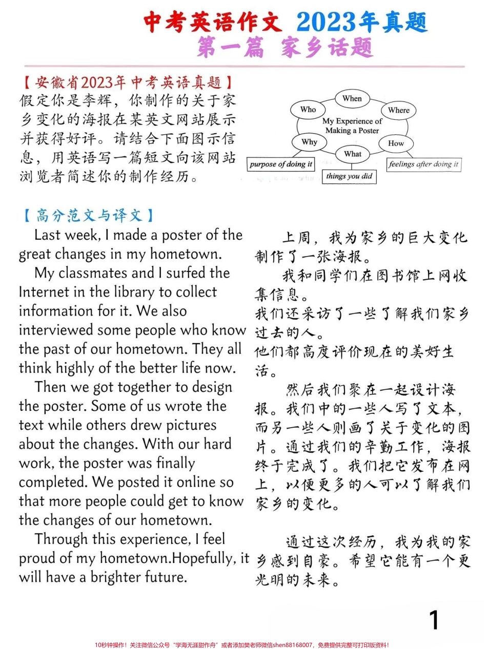 中考优秀英语作文-2023年真题#中考优秀英语作文-2023年真题#中考英语作文.pdf_第1页