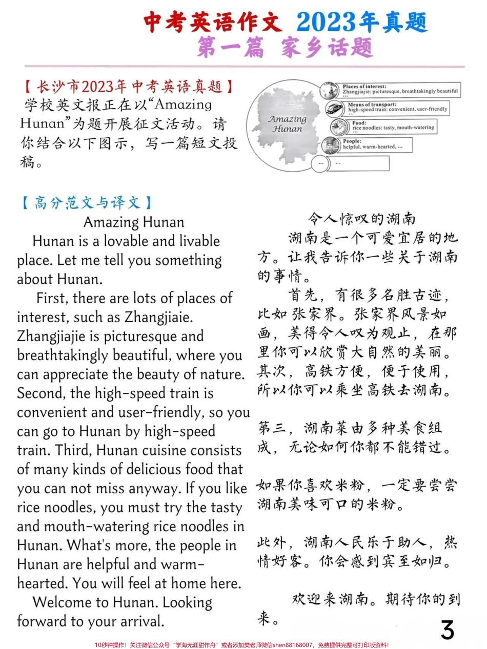 中考优秀英语作文-2023年真题#中考优秀英语作文-2023年真题#中考英语作文.pdf_第3页