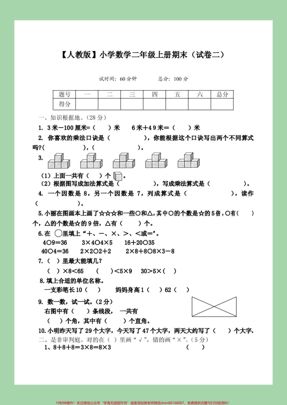 #家长收藏孩子受益 #二年级数学#必考考点#二年级数学 #期末考试二年级数学这套测试卷难度很大家长为孩子保存练习后面有答案可以订正.pdf_第2页