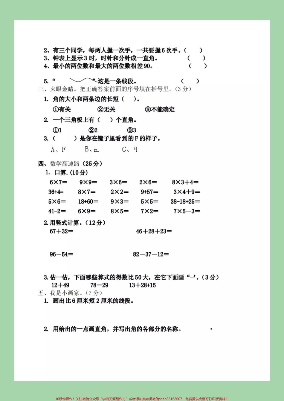 #家长收藏孩子受益 #二年级数学#必考考点#二年级数学 #期末考试二年级数学这套测试卷难度很大家长为孩子保存练习后面有答案可以订正.pdf_第3页