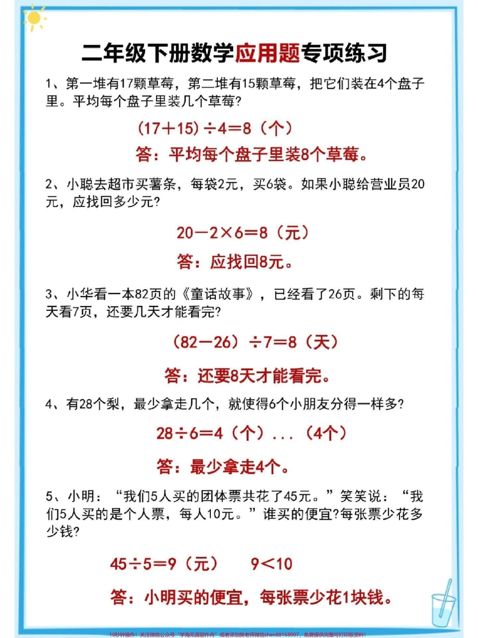 二年级下册数学思维应用题专项练习#每天学习一点点 #知识点总结 #教育 #小学数学 #数学思维.pdf_第1页