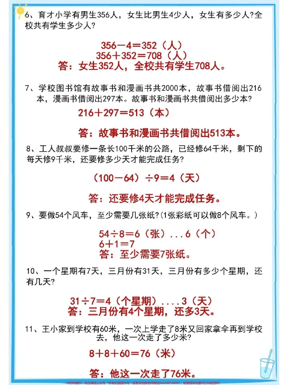 二年级下册数学思维应用题专项练习#每天学习一点点 #知识点总结 #教育 #小学数学 #数学思维.pdf_第2页