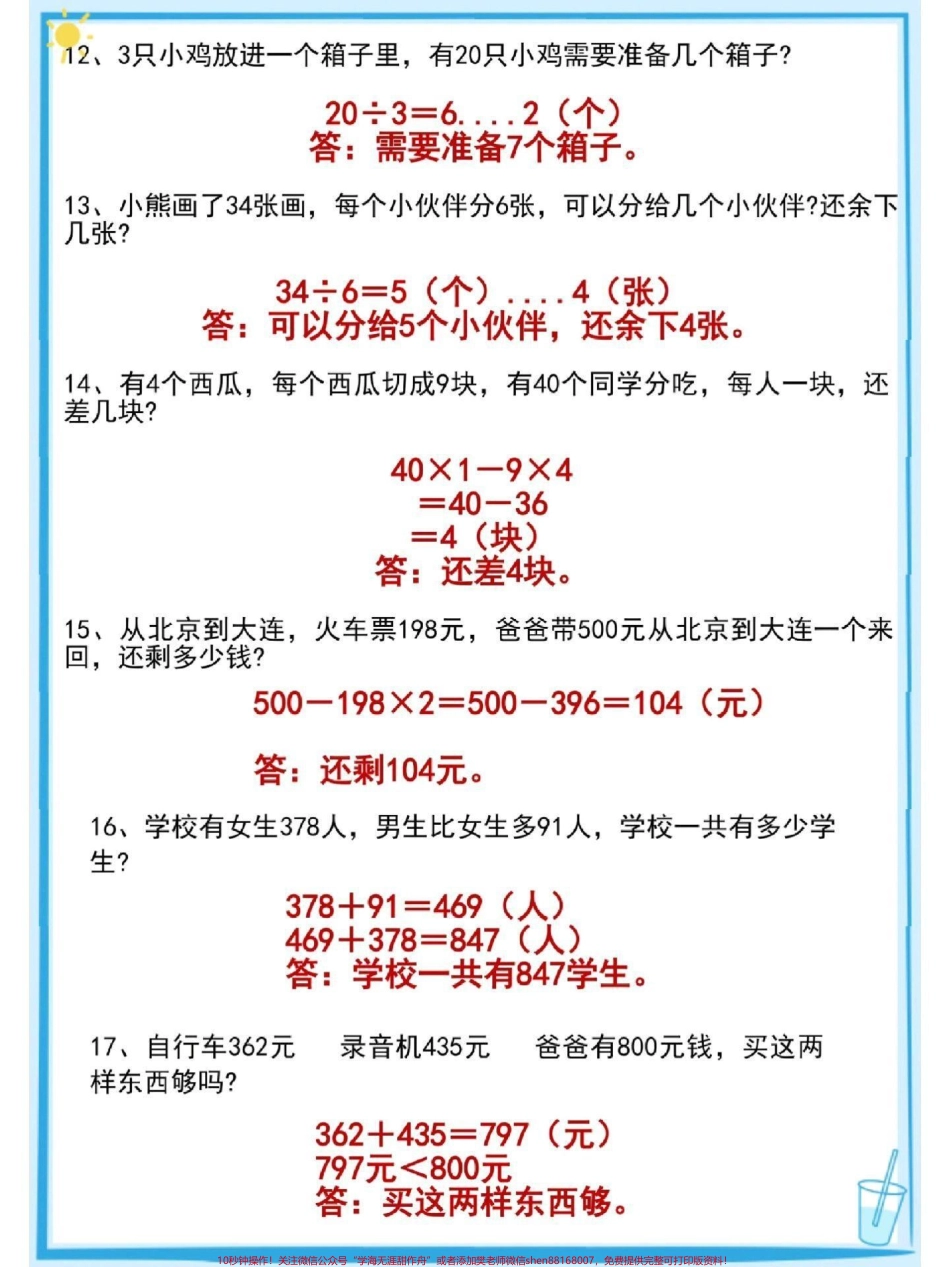 二年级下册数学思维应用题专项练习#每天学习一点点 #知识点总结 #教育 #小学数学 #数学思维.pdf_第3页