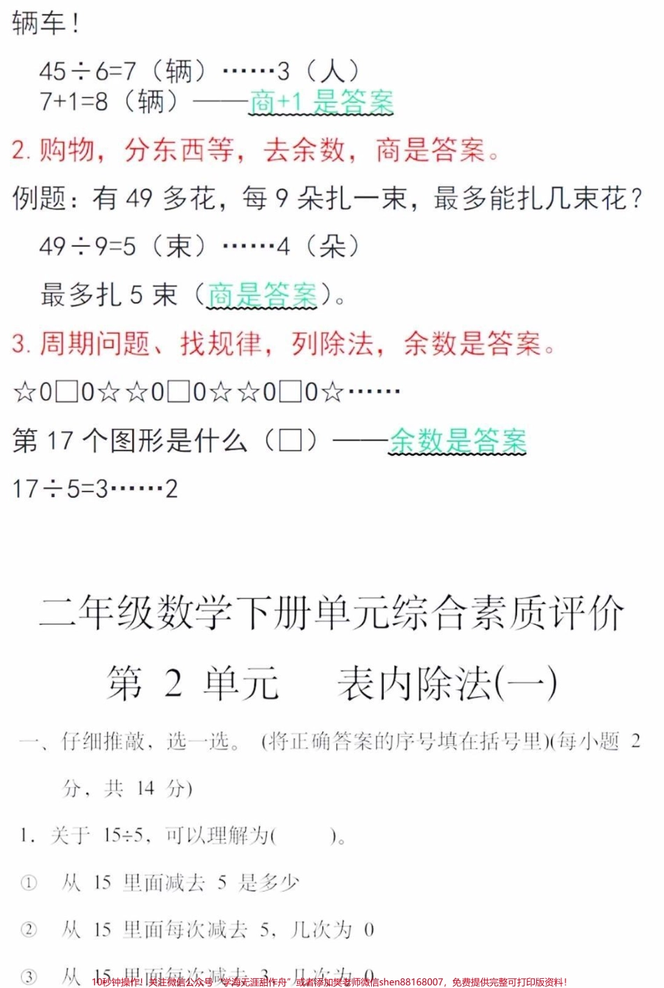 二年级下册数学有余数的除法重点知识及练习#教育 #学习 #小学数学 #数学 #数学思维.pdf_第2页
