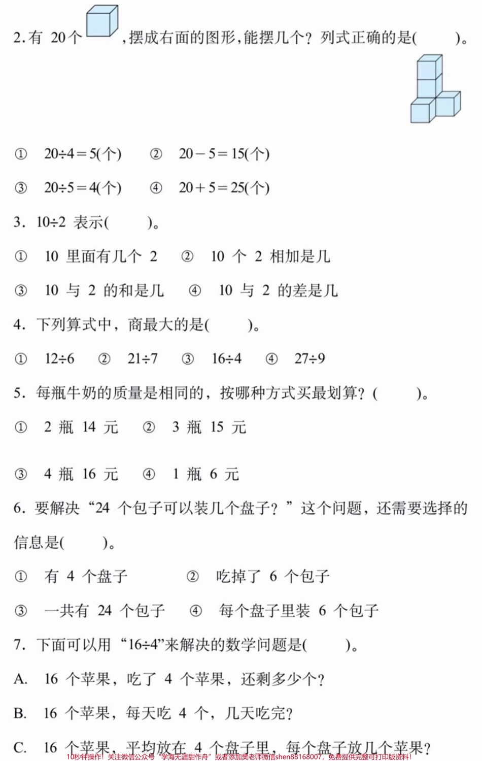 二年级下册数学有余数的除法重点知识及练习#教育 #学习 #小学数学 #数学 #数学思维.pdf_第3页