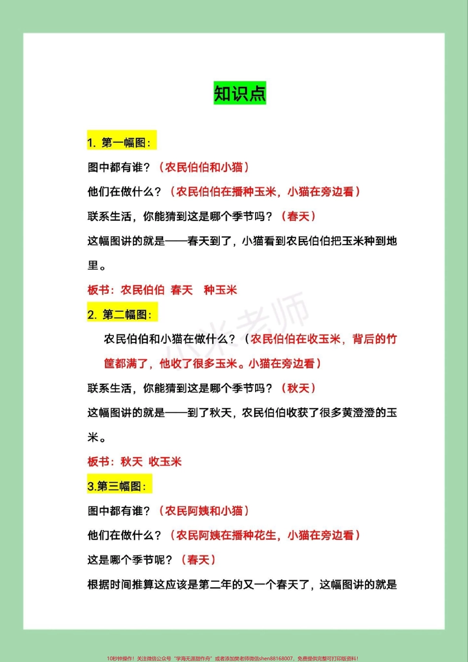 #家长收藏孩子受益 #好好学习天天向上 #一年级语文 一年级语文口语交际小猫种鱼超详细解析写作方法观察图片方法➕范文家长为孩子保存学习.pdf_第2页