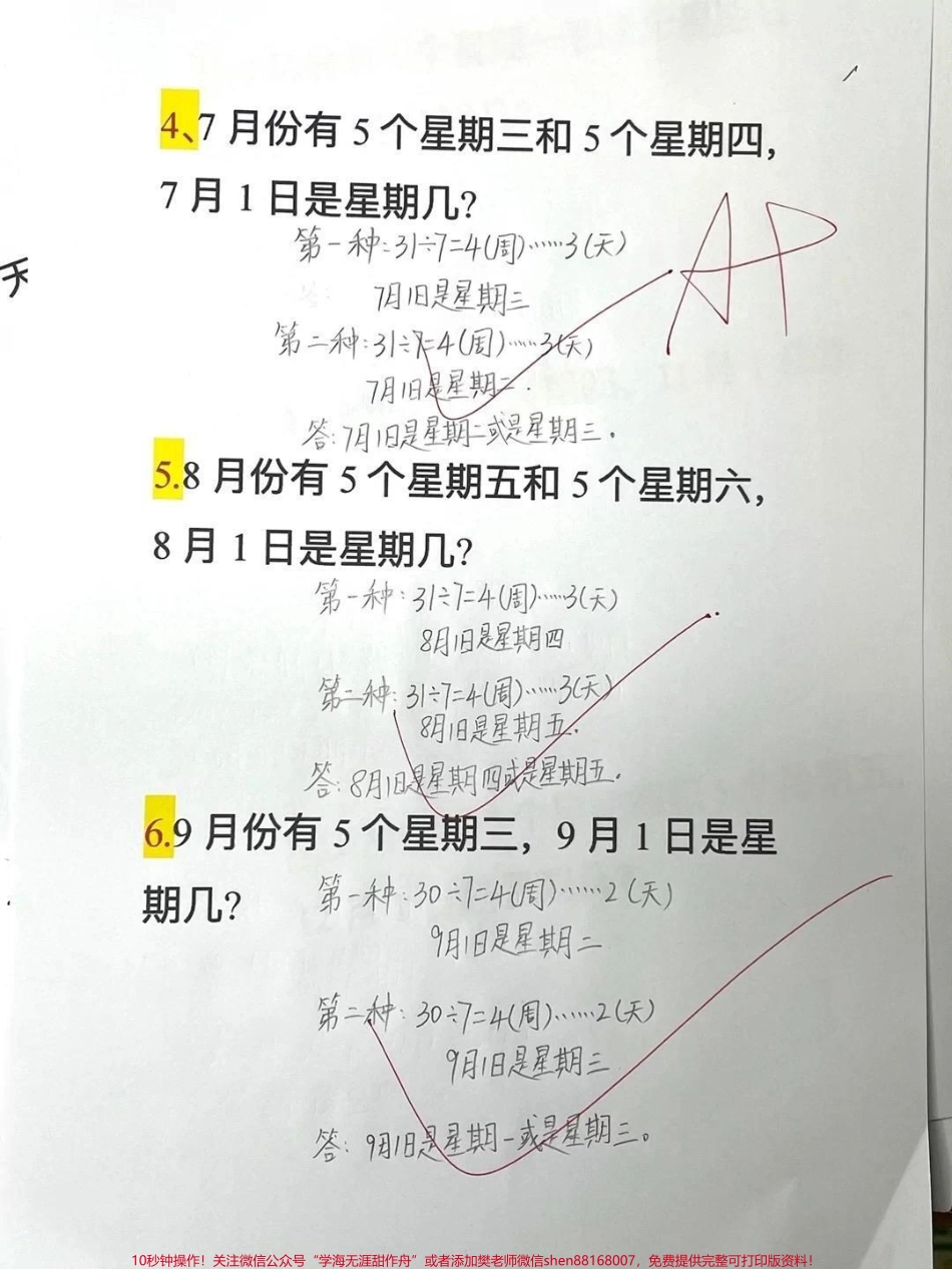 二年级下册数学周期问题专项训练#知识分享 #二年级 #干货 #育儿 #科普.pdf_第3页