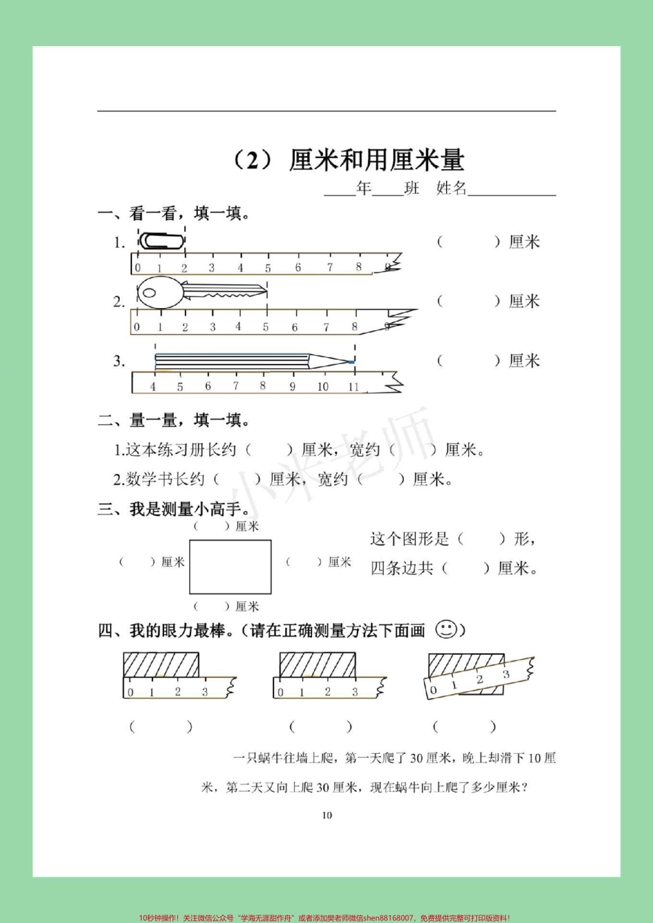 #家长收藏孩子受益 #暑假 #二年级上册数学 #课时练家长为孩子保存练习题型很好暑假预习必备.pdf_第3页
