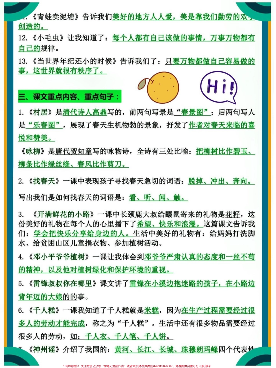 二年级下册语文必背知识点归纳总结大全#教育 #小学语文 #学习 #二年级 #每天学习一点点.pdf_第2页