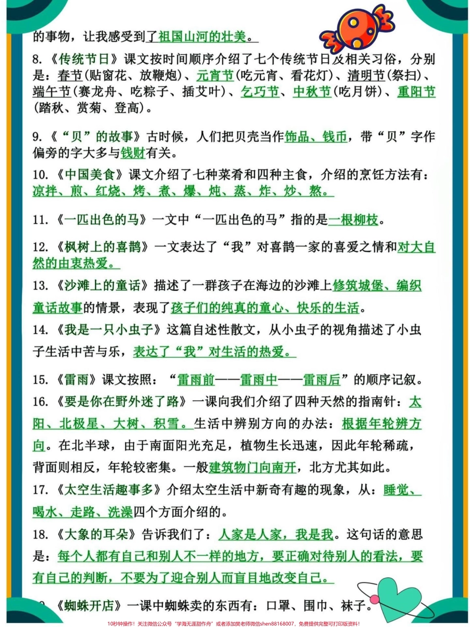 二年级下册语文必背知识点归纳总结大全#教育 #小学语文 #学习 #二年级 #每天学习一点点.pdf_第3页