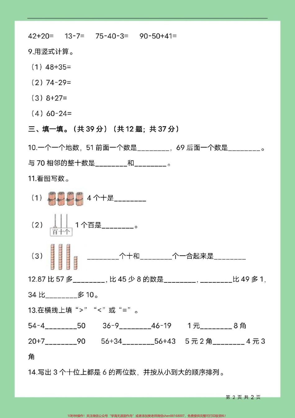 #必考考点 #一年级数学 #期末考试 转发不了就截图没有设置不允许大家转发不知道是哪里出来了问题可能保存不了.pdf_第3页