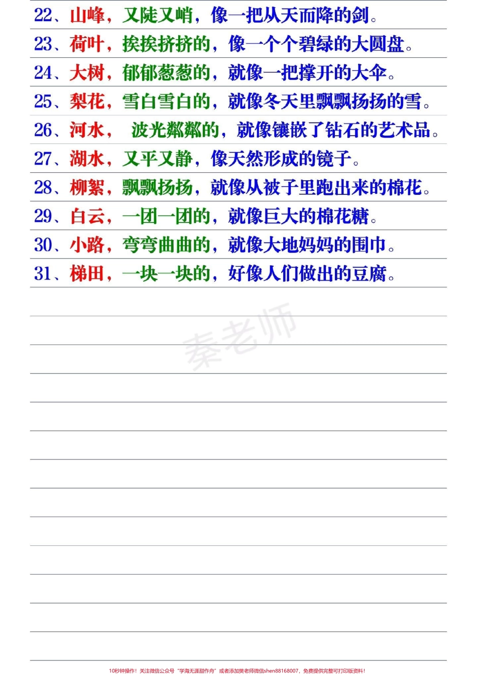 二年级下册语文仿写句子#二年级语文 #必考考点 #仿写句子 #开学季 #知识分享.pdf_第2页