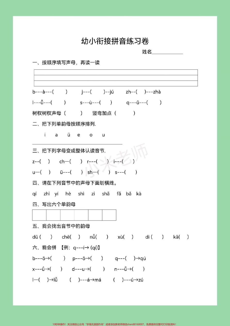 #必考考点 #幼小衔接 #一年级 #汉语拼音 幼小衔接一年级汉语拼音练习题家长为孩子保存下来练习吧记得留下关注哦！.pdf_第2页