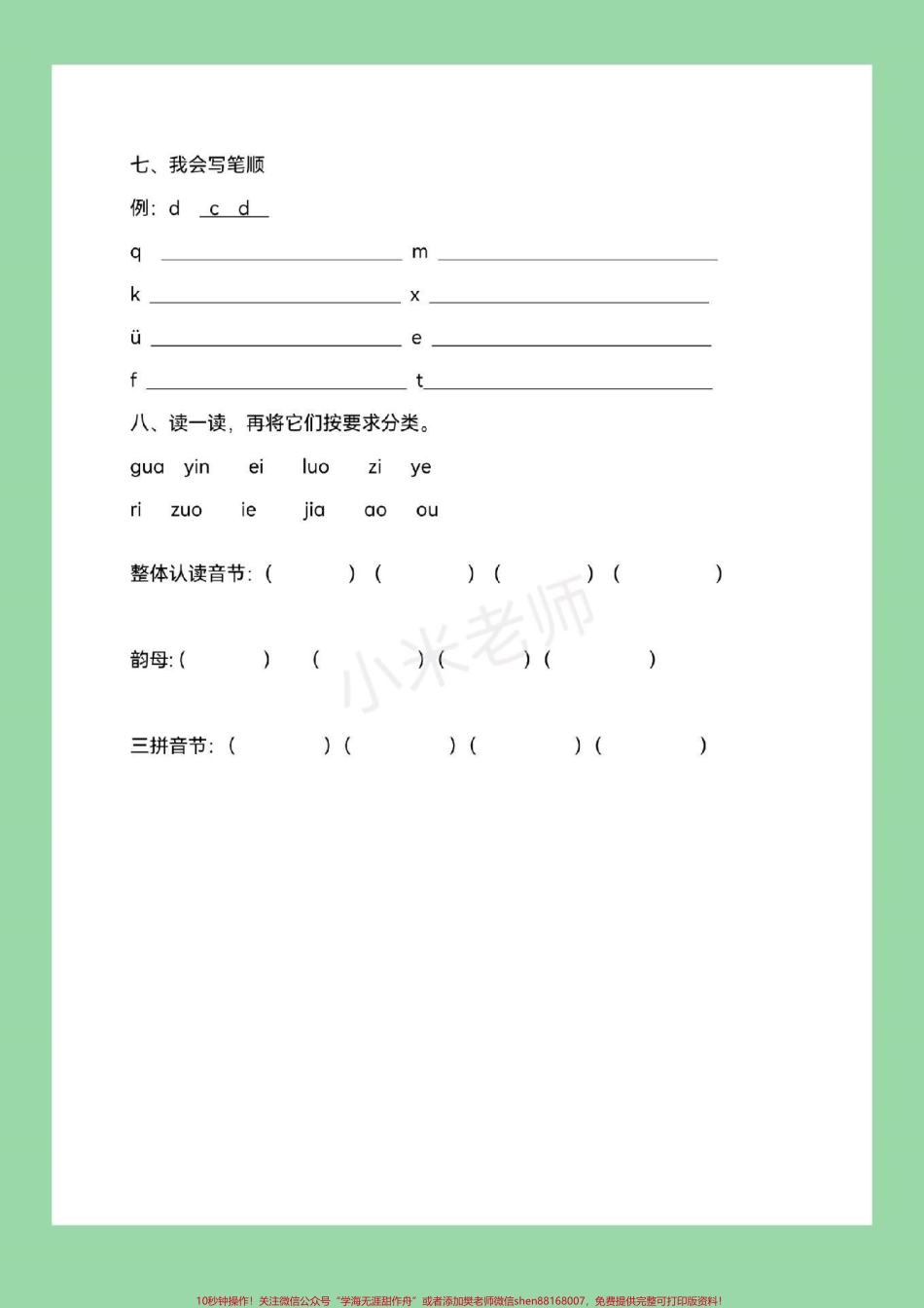 #必考考点 #幼小衔接 #一年级 #汉语拼音 幼小衔接一年级汉语拼音练习题家长为孩子保存下来练习吧记得留下关注哦！.pdf_第3页