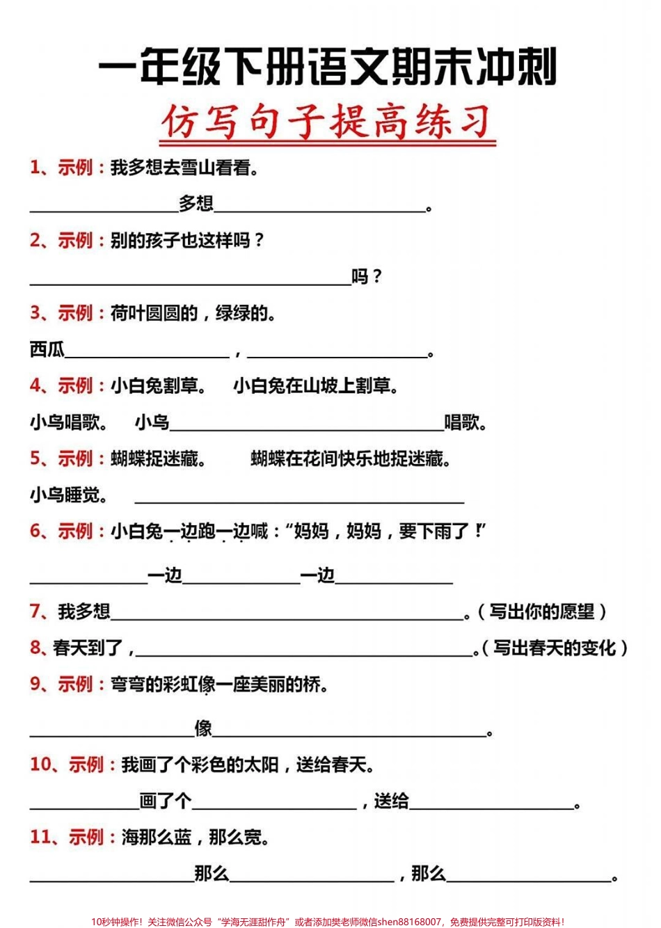 二年级下册语文期末必考句子专项练习#教育 #必考考点 #知识点总结 #学习 #小学语文.pdf_第1页