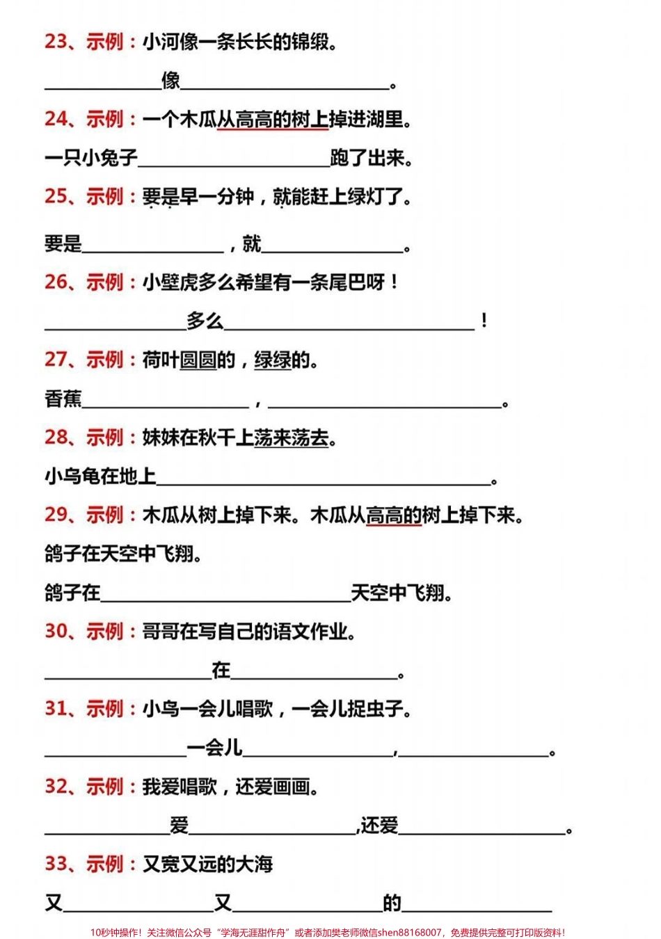 二年级下册语文期末必考句子专项练习#教育 #必考考点 #知识点总结 #学习 #小学语文.pdf_第2页