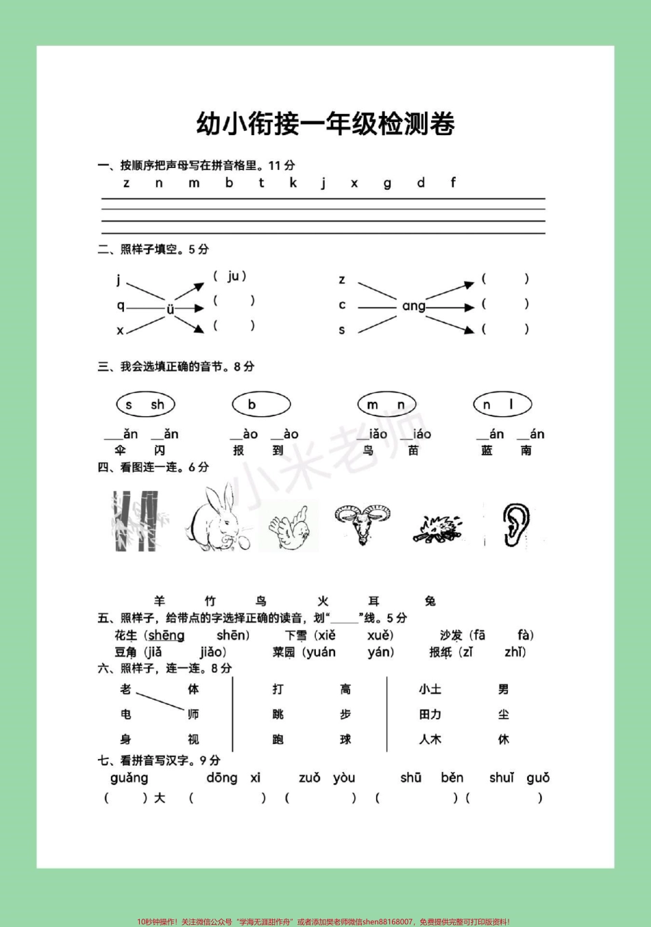 #家长收藏孩子受益 #幼小衔接 #一年级 #汉语拼音 家长为孩子保存下来练习吧记得留下关注哦！.pdf_第2页