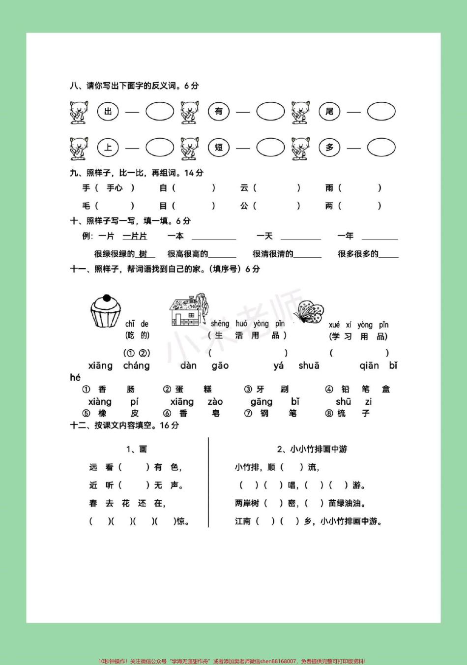 #家长收藏孩子受益 #幼小衔接 #一年级 #汉语拼音 家长为孩子保存下来练习吧记得留下关注哦！.pdf_第3页