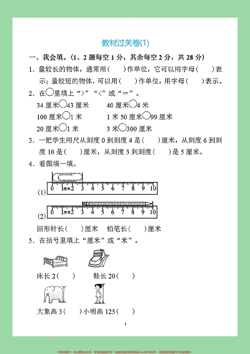 #每天学习一点点 #二年级数学#必考考点 家长为孩子保存练习可打印同款试卷下方购物袋下单.pdf_第2页