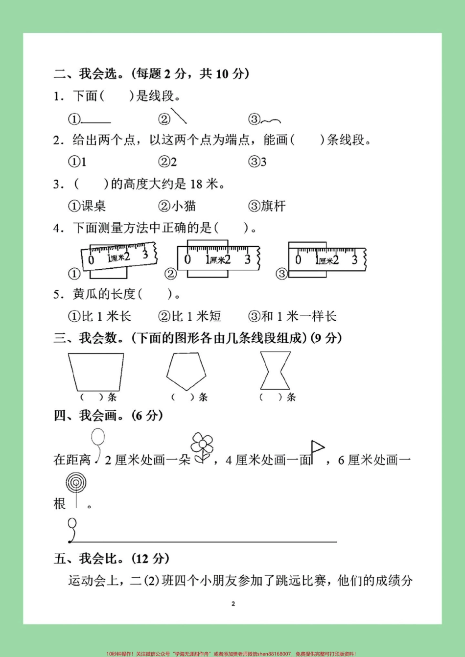 #每天学习一点点 #二年级数学#必考考点 家长为孩子保存练习可打印同款试卷下方购物袋下单.pdf_第3页