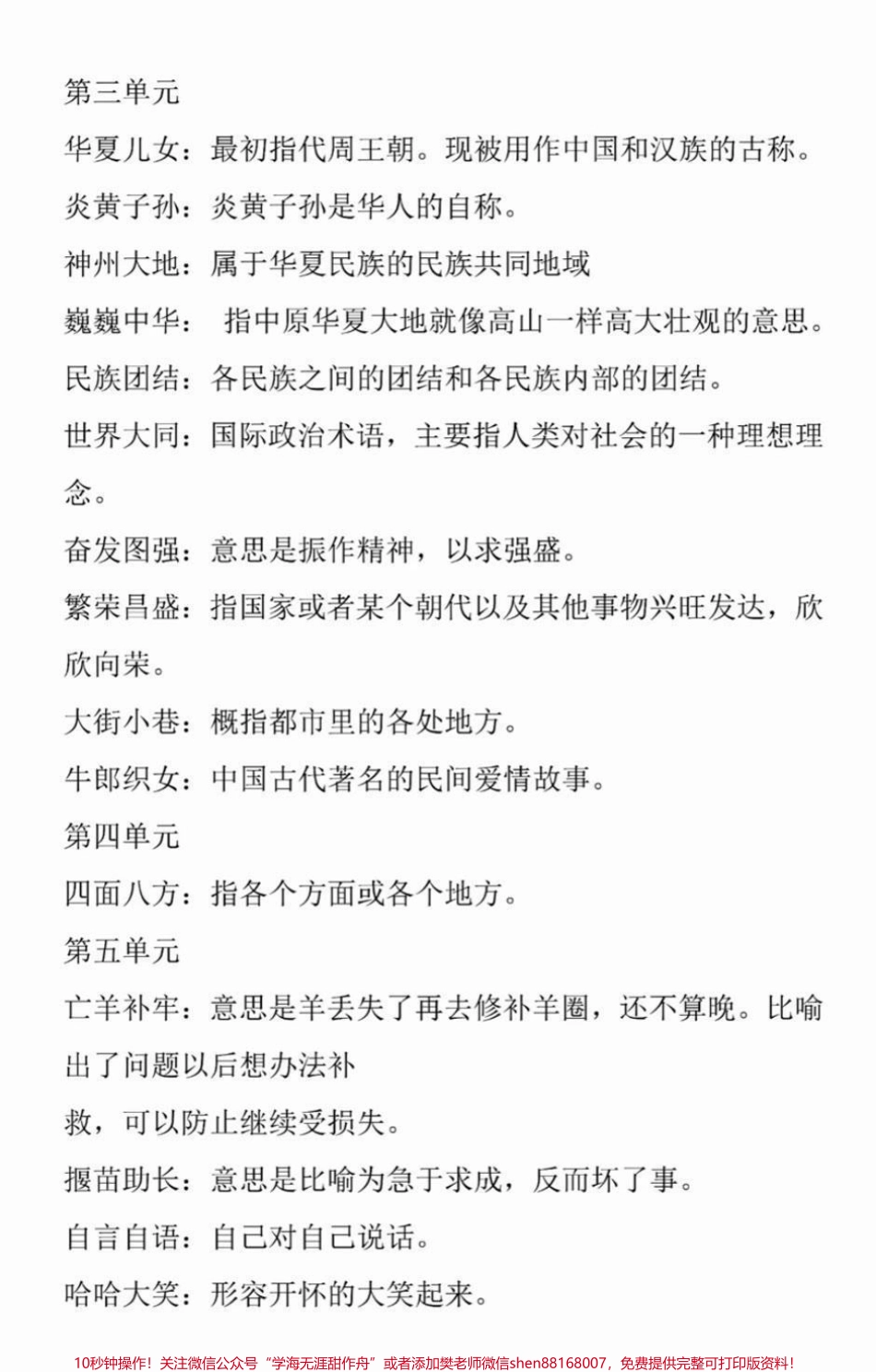 二年级下册语文四字词语解释梳理#小学语文 #教育 #学习 #语文 #词语积累.pdf_第2页