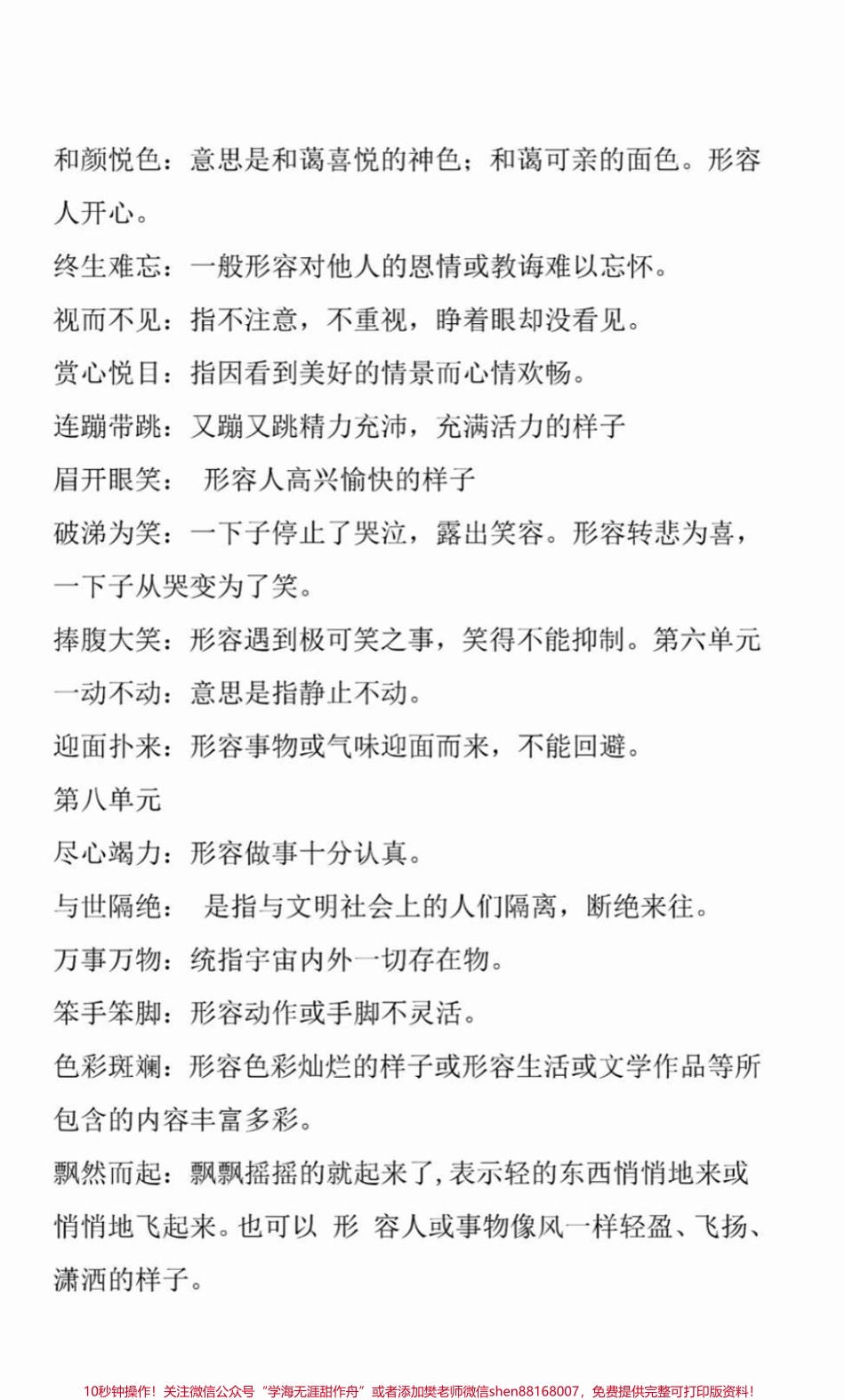 二年级下册语文四字词语解释梳理#小学语文 #教育 #学习 #语文 #词语积累.pdf_第3页