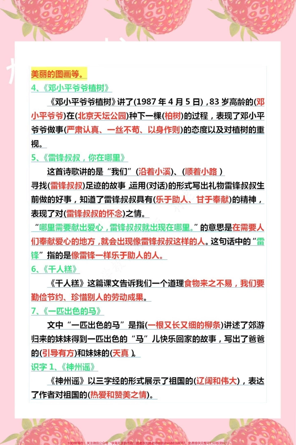 二年级语文1～4单元总复习期中重点#知识分享 #二年级 #育儿 #科普 #干货.pdf_第2页